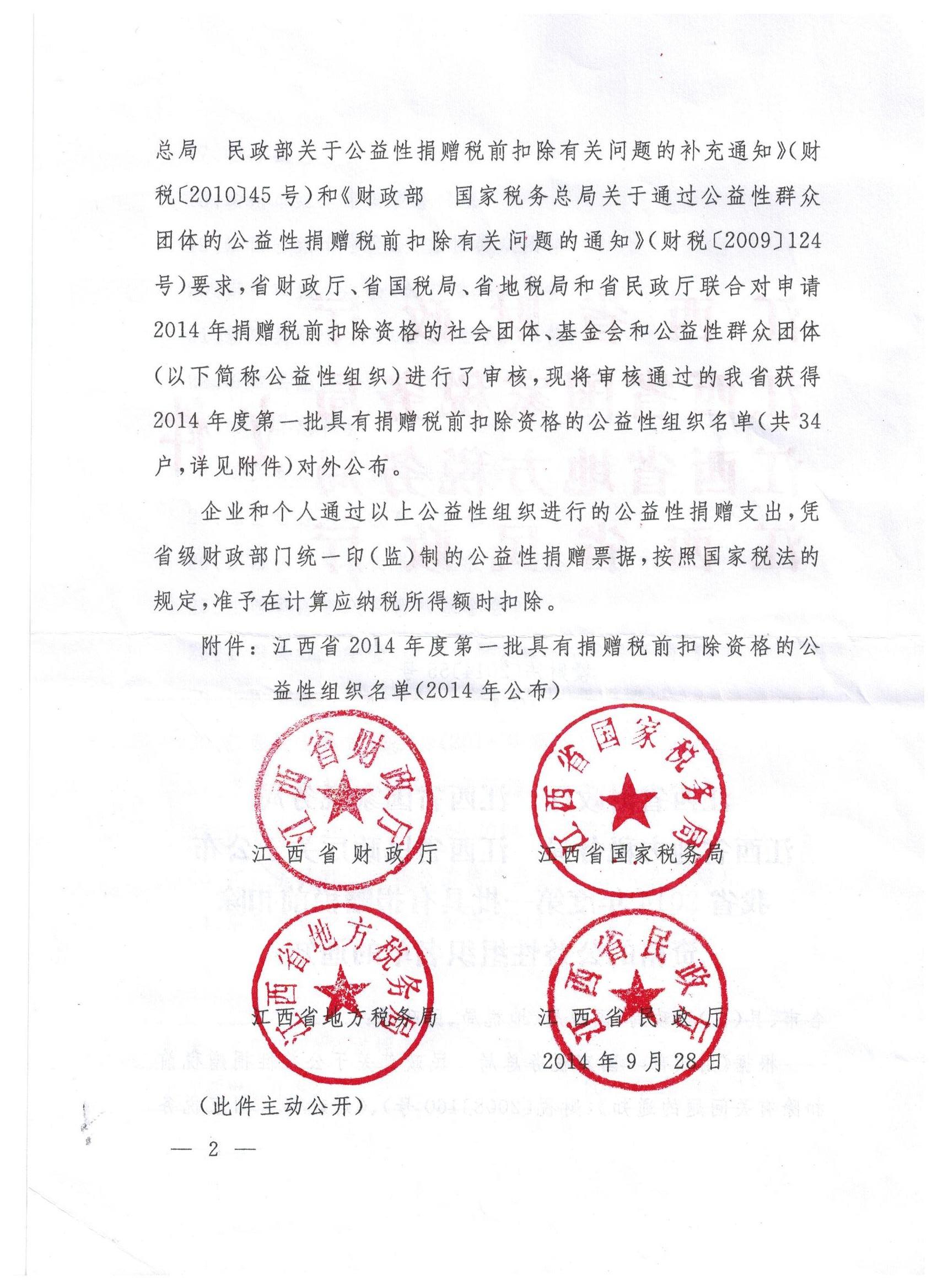 南昌市青少年發(fā)展基金會(huì)