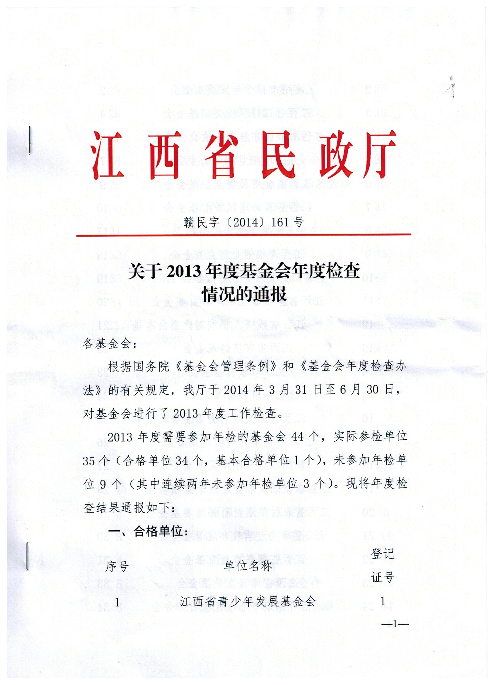 南昌市青少年發(fā)展基金會(huì)